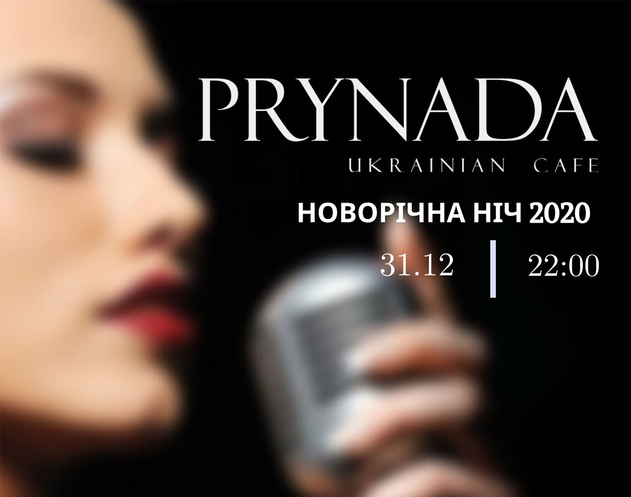 Вечірка в українському ресторані Prynada